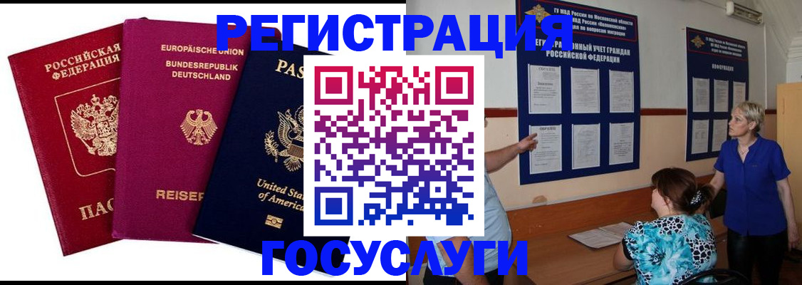 временная регистрация в Новоаннинском