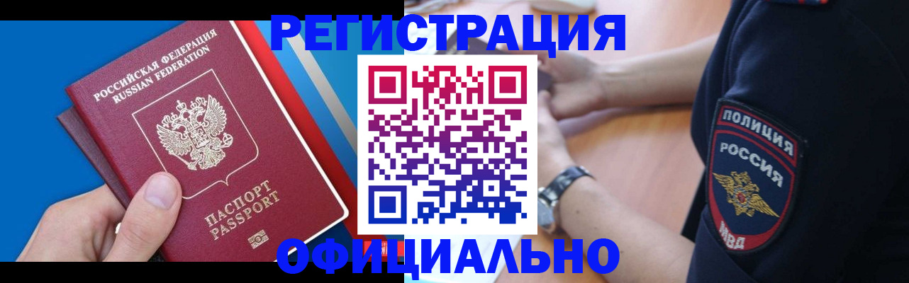 прописка иностранных граждан в Новоаннинском