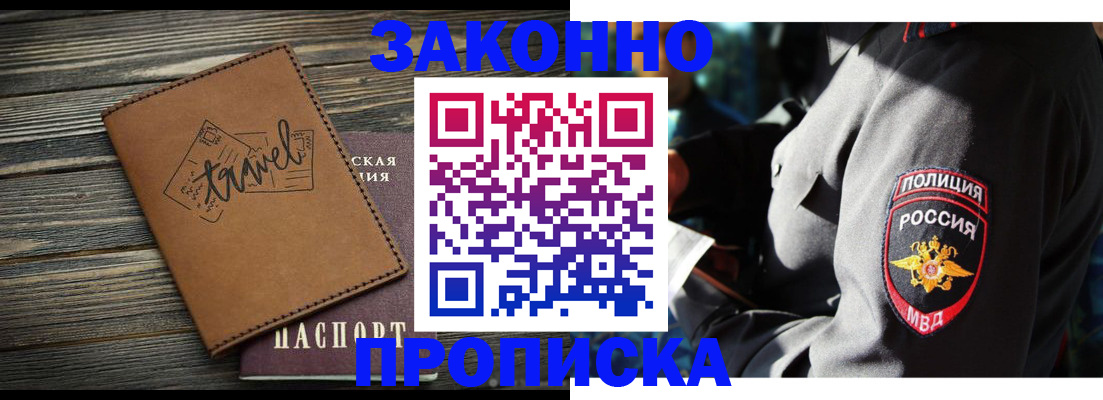 прописка в квартире в Новоаннинском