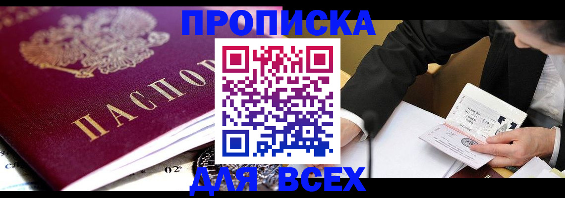 прописка от собственника в Новоаннинском