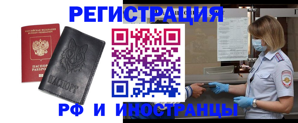 временная регистрация 2025 в Новоаннинском