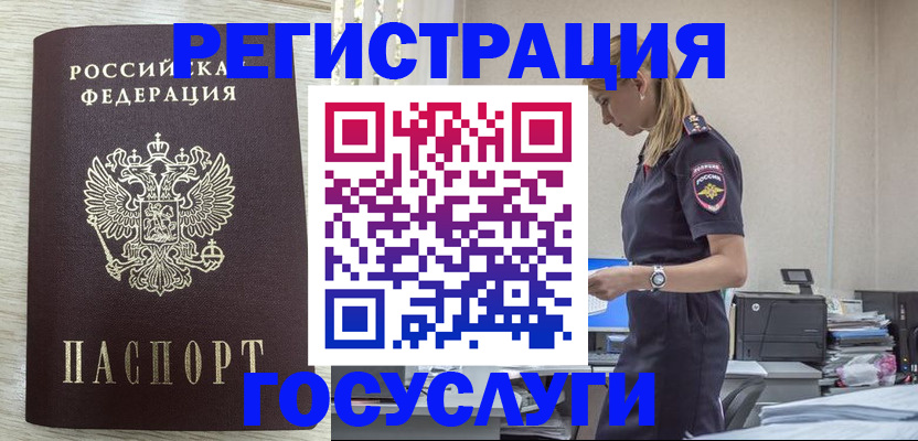 временная регистрация купить в Новоаннинском