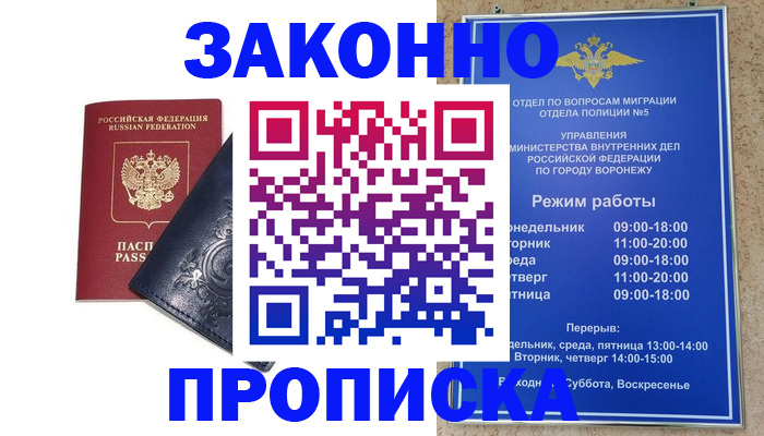прописка поиск в Новоаннинском