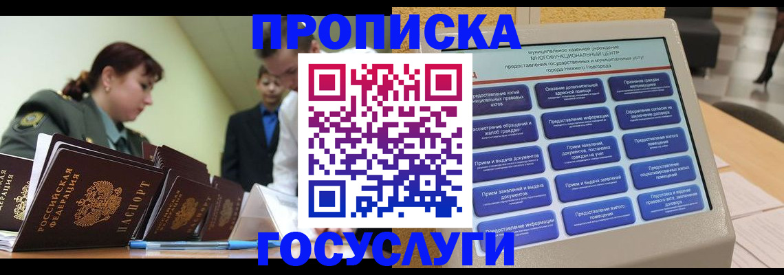 временная прописка в Новоаннинском