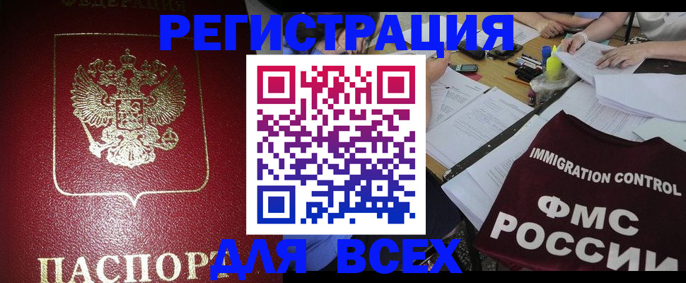 временная регистрация для школы в Новоаннинском