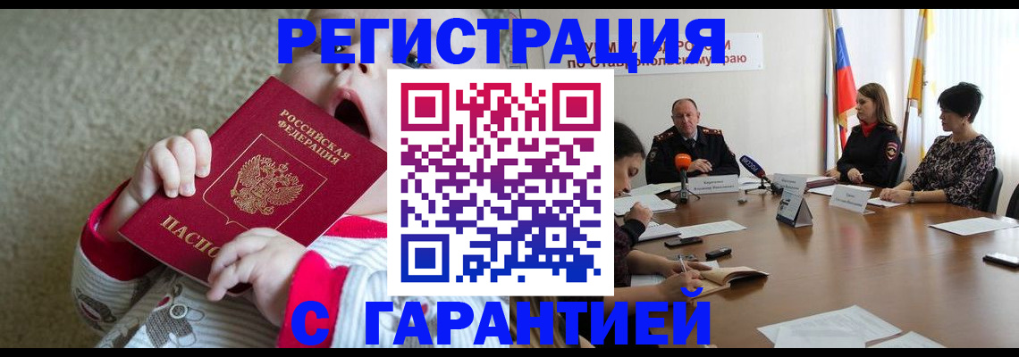 временная регистрация недорого в Новоаннинском